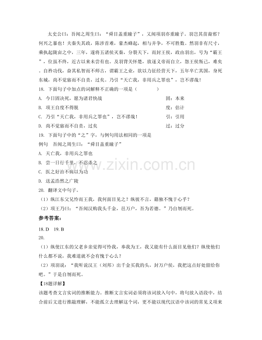 四川省成都市西华大学附属实验学校高一语文期末试卷含解析.docx_第2页