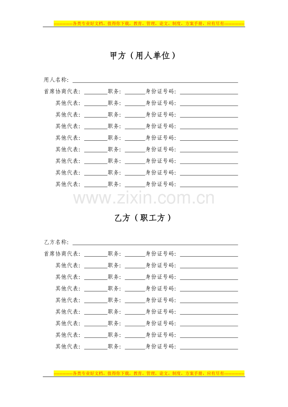 年苏州工业园区报审集体合同(专项集体合同)所需材料及参考样本--有工会.doc_第2页