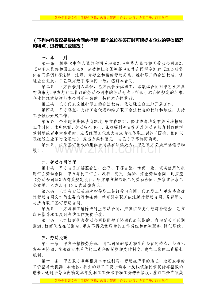 年苏州工业园区报审集体合同(专项集体合同)所需材料及参考样本--有工会.doc_第3页