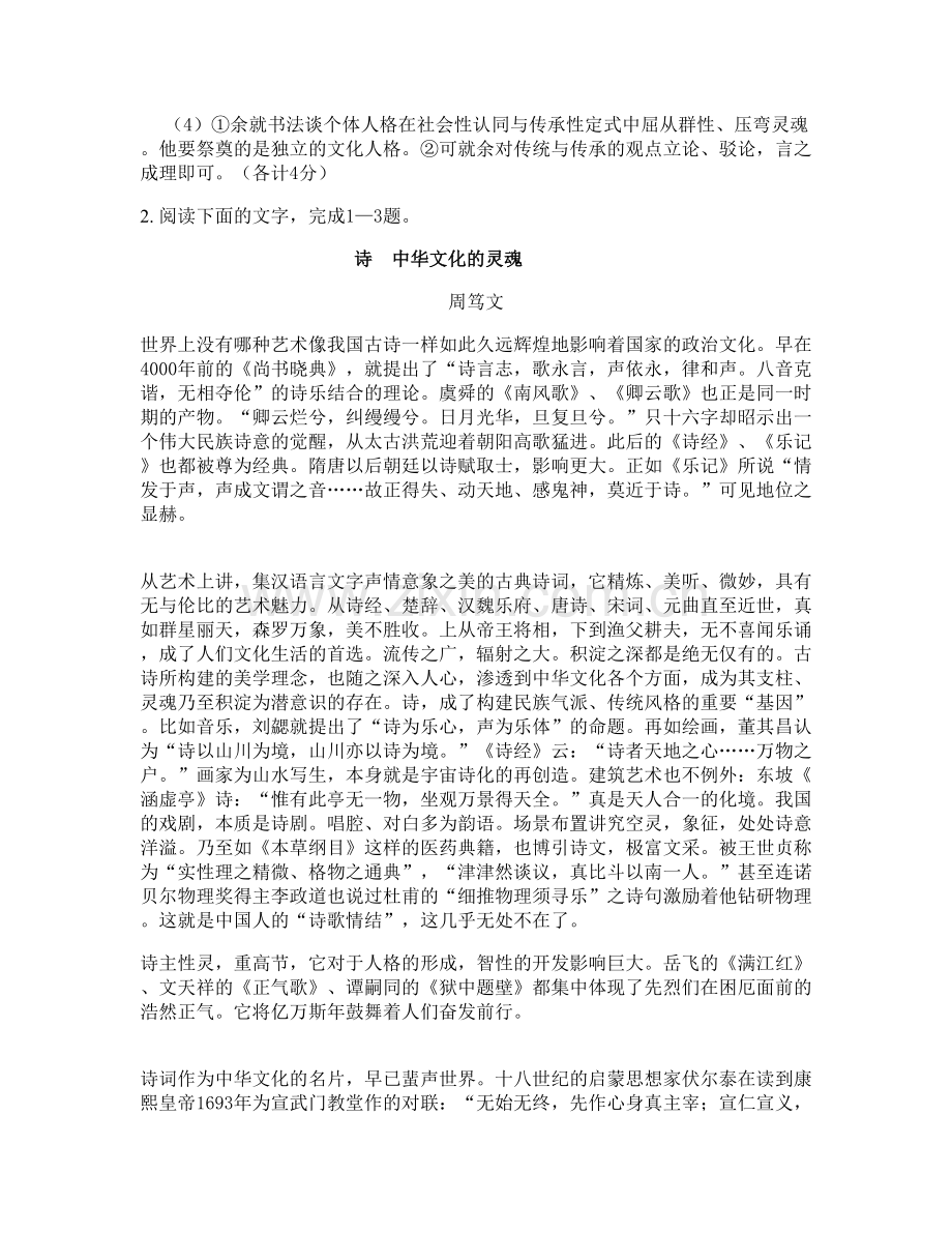 河北省承德市八挂岭乡初级职业中学高二语文期末试题含解析.docx_第3页