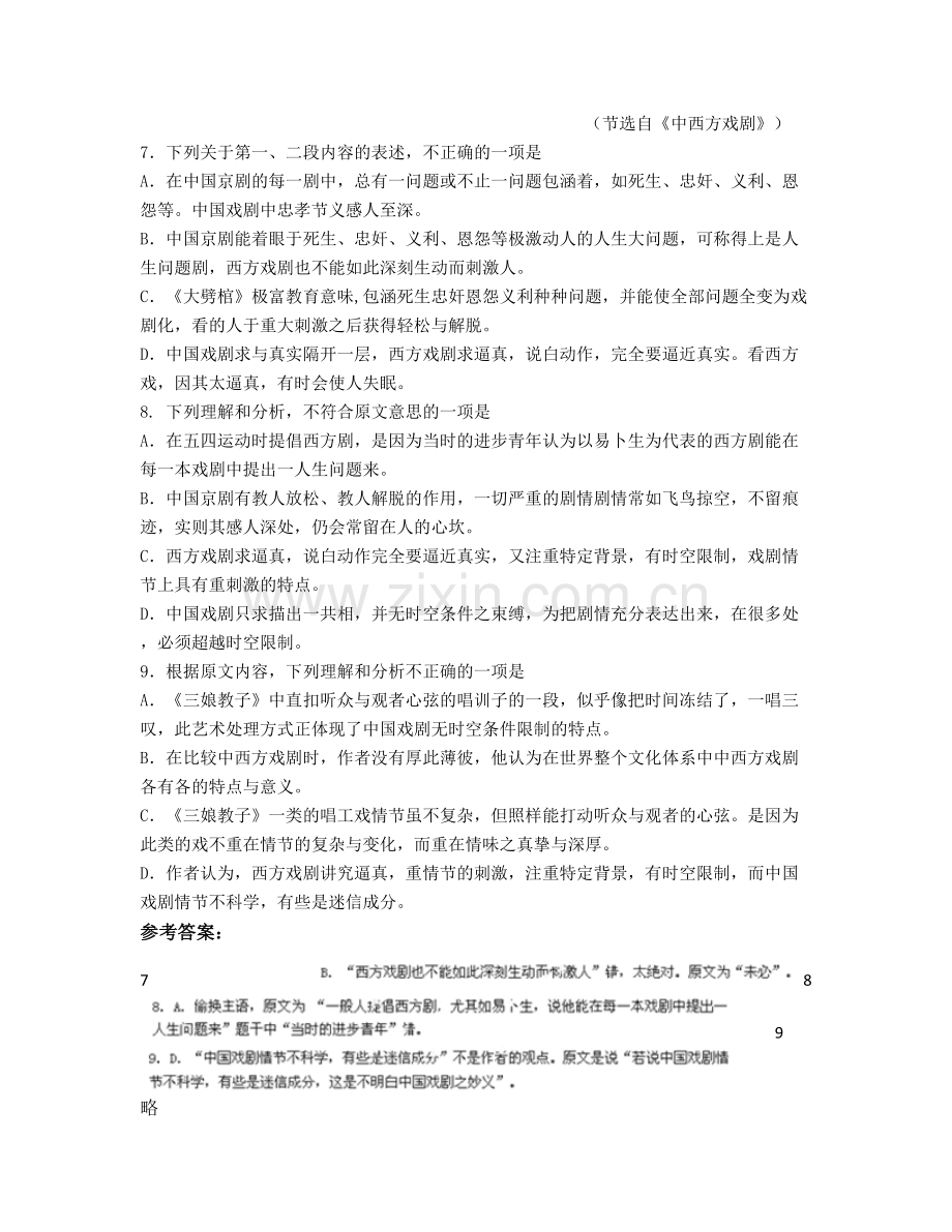 山东省潍坊市安丘官庄镇中心中学高一语文上学期期末试卷含解析.docx_第2页