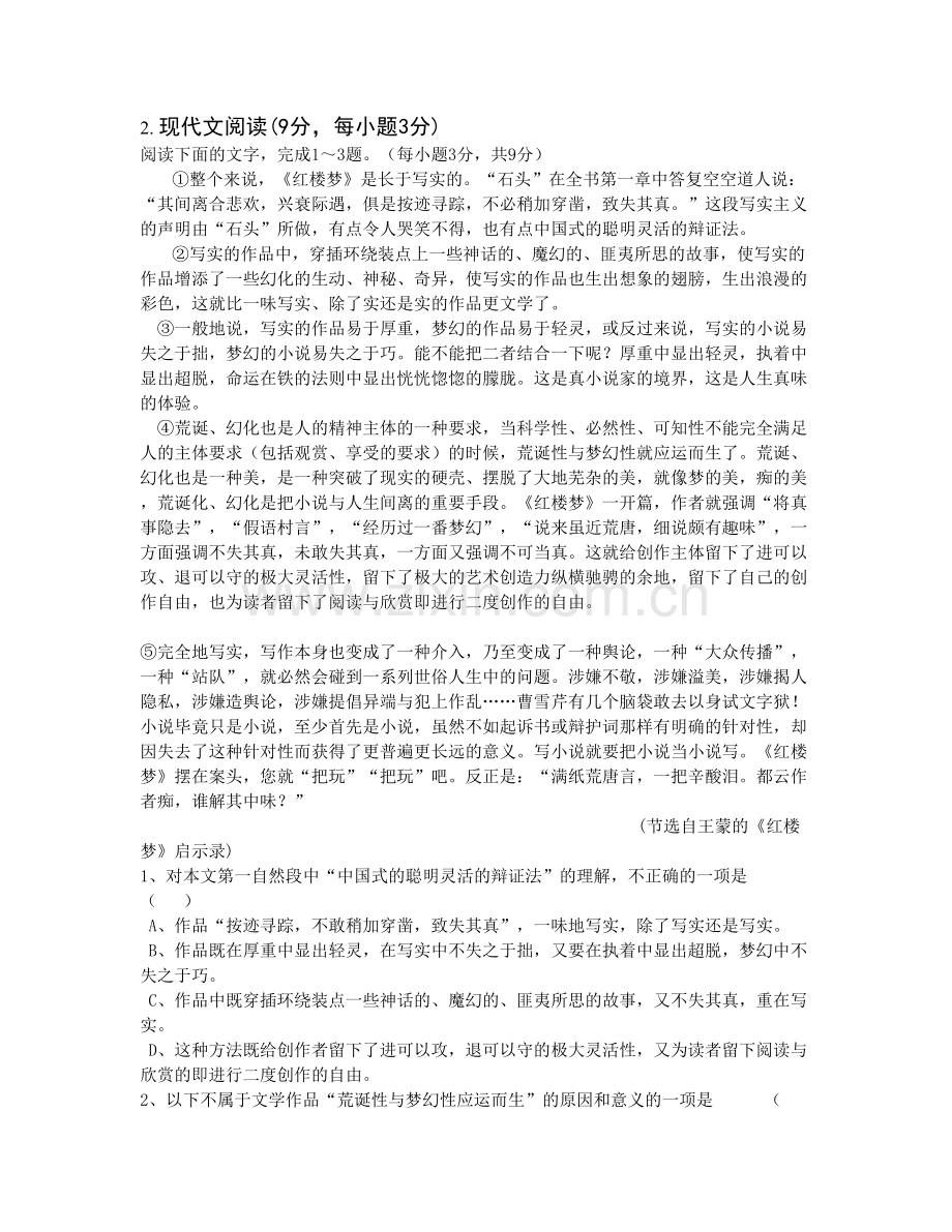 山东省潍坊市安丘官庄镇中心中学高一语文上学期期末试卷含解析.docx_第3页