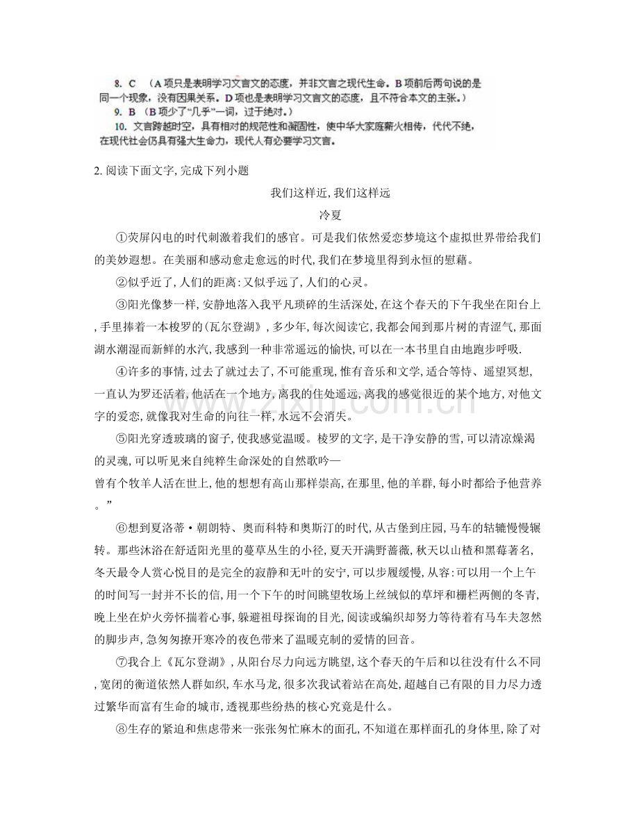 2022年山东省青岛市莱西店埠中学高二语文期末试题含解析.docx_第3页