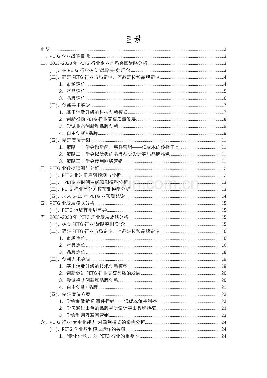 2023年PETG行业市场需求分析报告及未来五至十年行业预测报告.docx_第2页