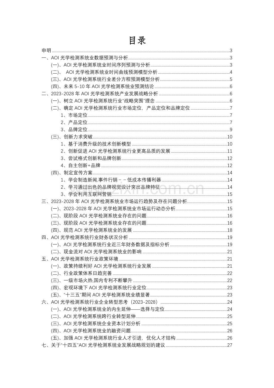 2023年AOI光学检测系统行业市场突围建议及需求分析报告.docx_第2页