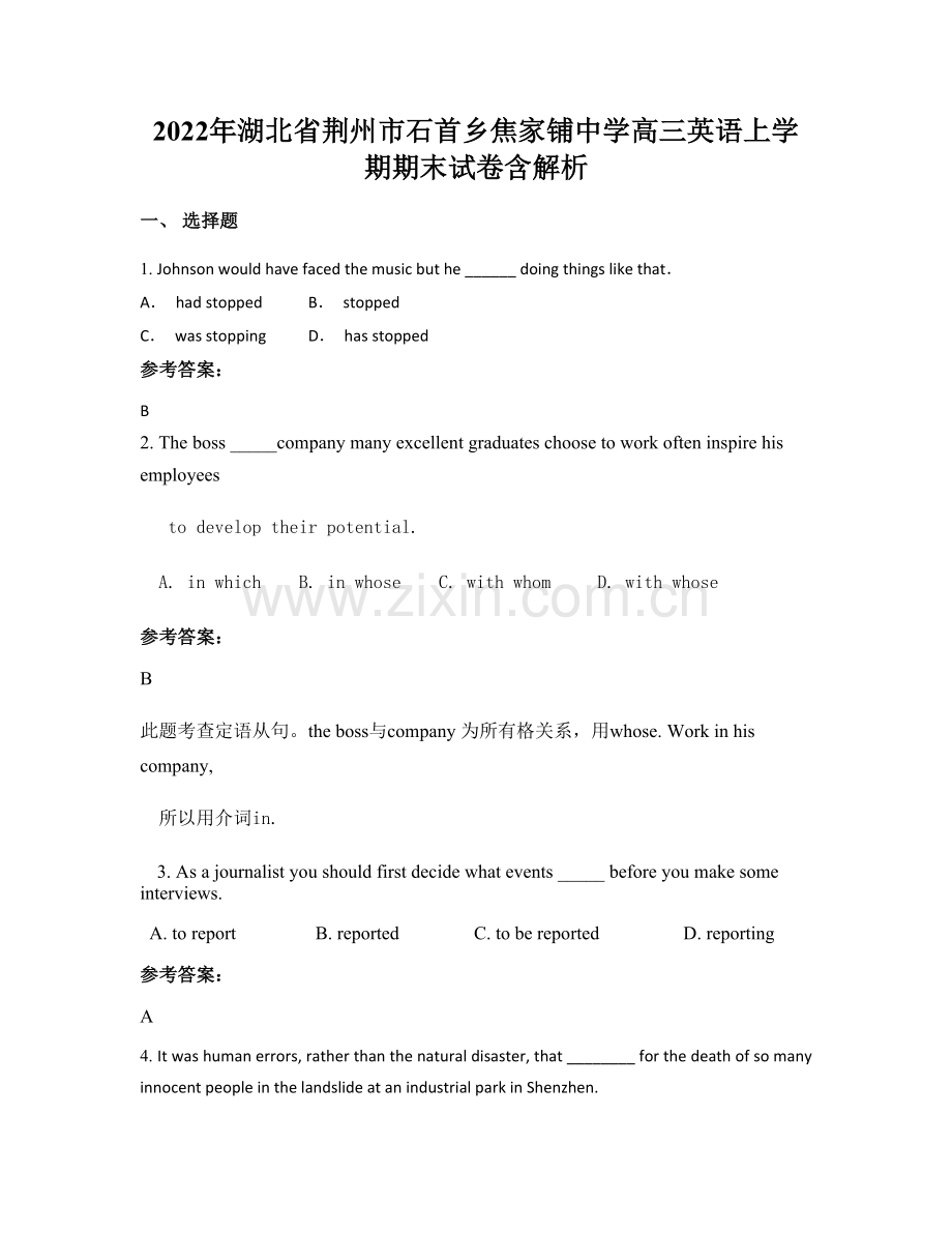 2022年湖北省荆州市石首乡焦家铺中学高三英语上学期期末试卷含解析.docx_第1页