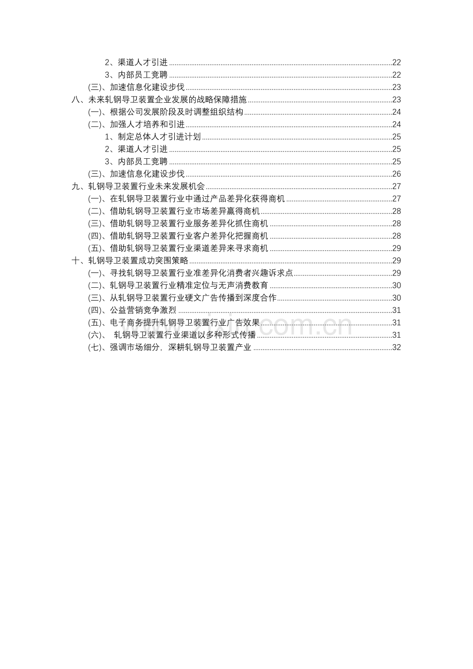 2023年轧钢导卫装置行业分析报告及未来五至十年行业发展报告.docx_第3页