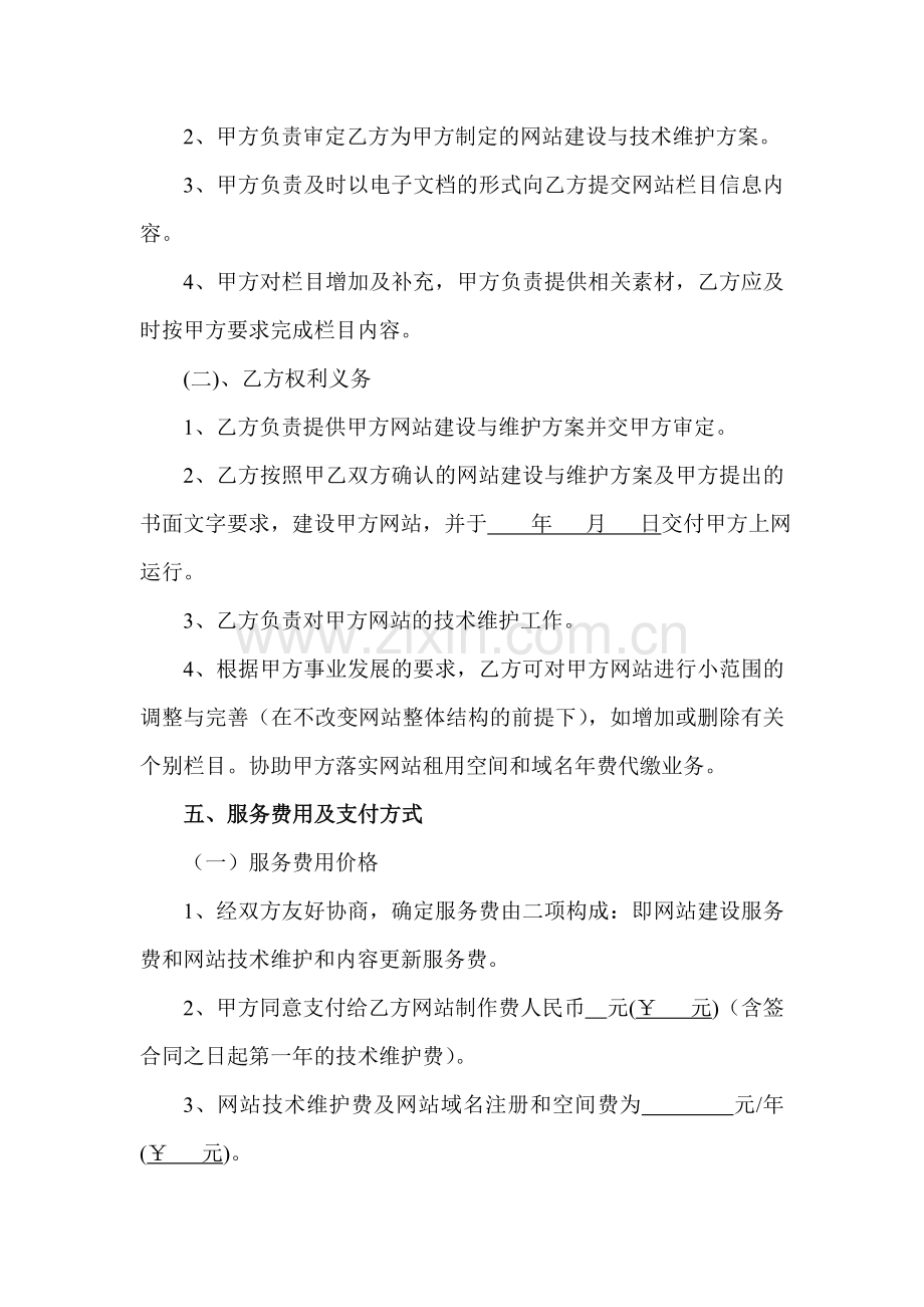 政府网站建设协议.doc_第2页