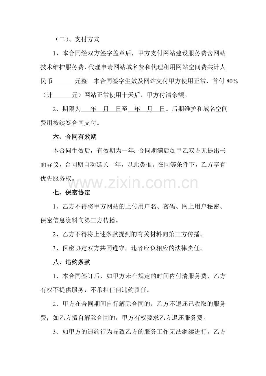 政府网站建设协议.doc_第3页