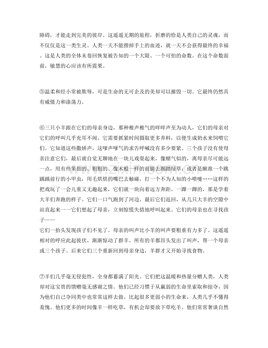 河南省新乡市金桥中学高三语文下学期期末试卷含解析.docx_第2页