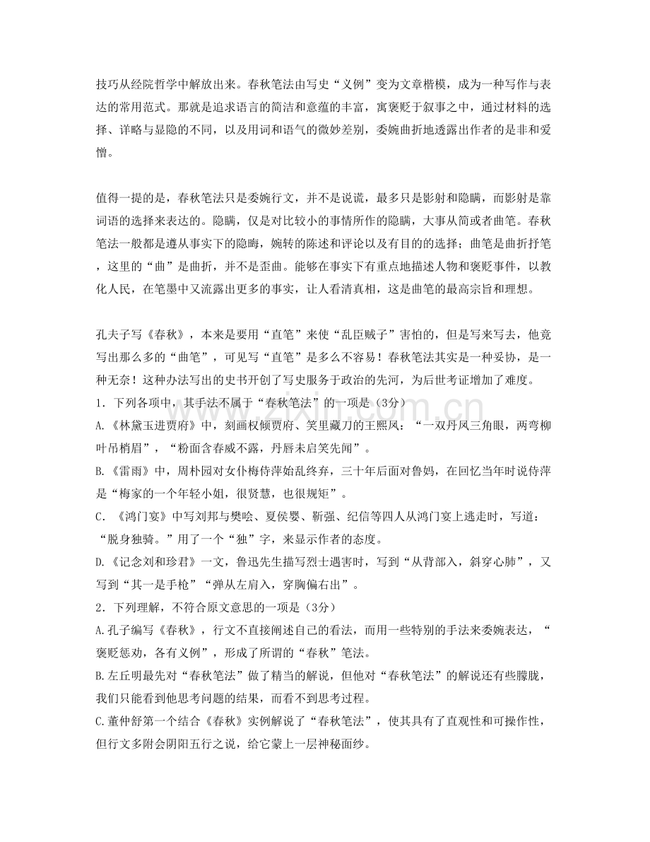 江苏省扬州市江都区砖桥中学高二语文月考试卷含解析.docx_第2页