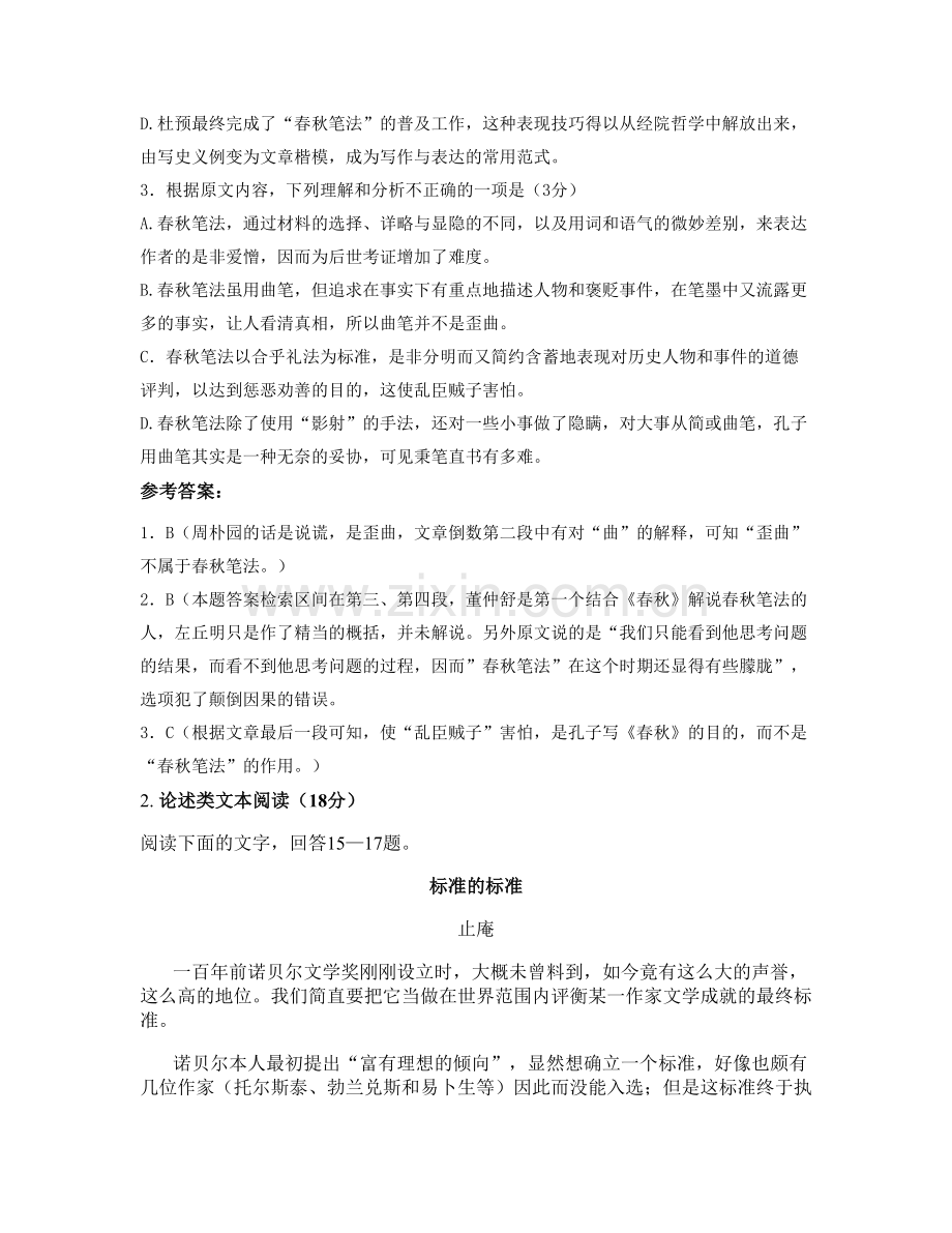 江苏省扬州市江都区砖桥中学高二语文月考试卷含解析.docx_第3页