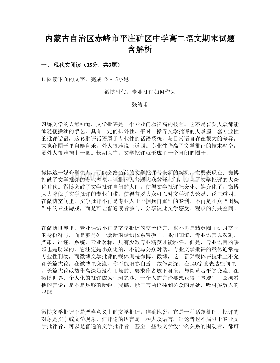 内蒙古自治区赤峰市平庄矿区中学高二语文期末试题含解析.docx_第1页