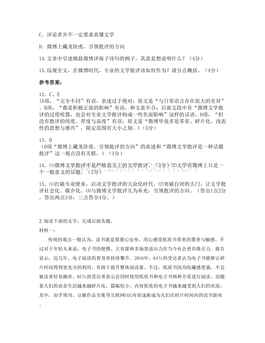 内蒙古自治区赤峰市平庄矿区中学高二语文期末试题含解析.docx_第3页