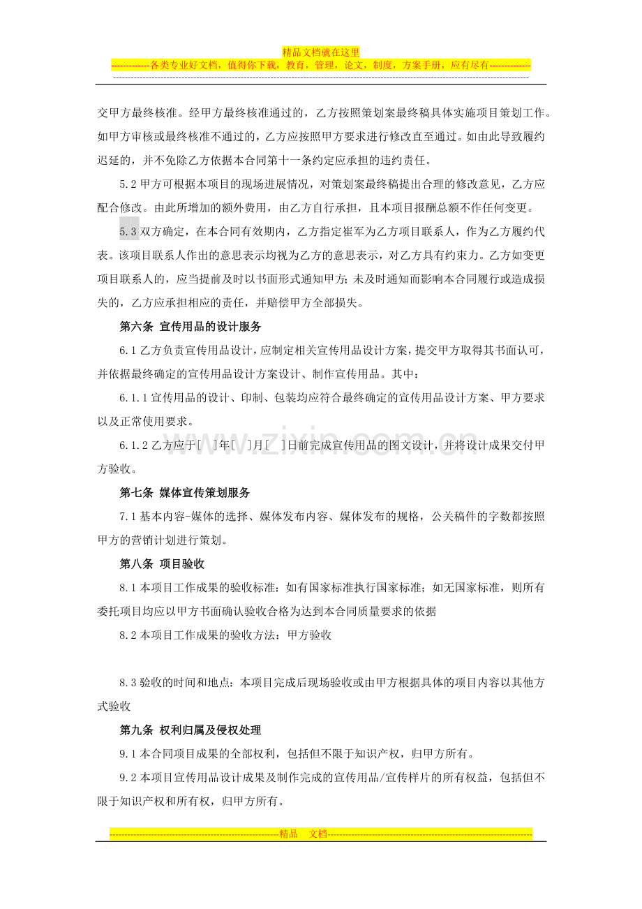 营销活动策划服务合同.docx_第3页