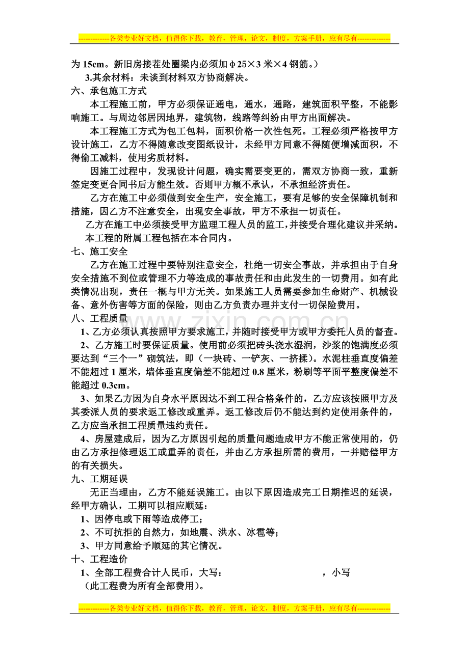 建房合同书(修订版).doc_第2页