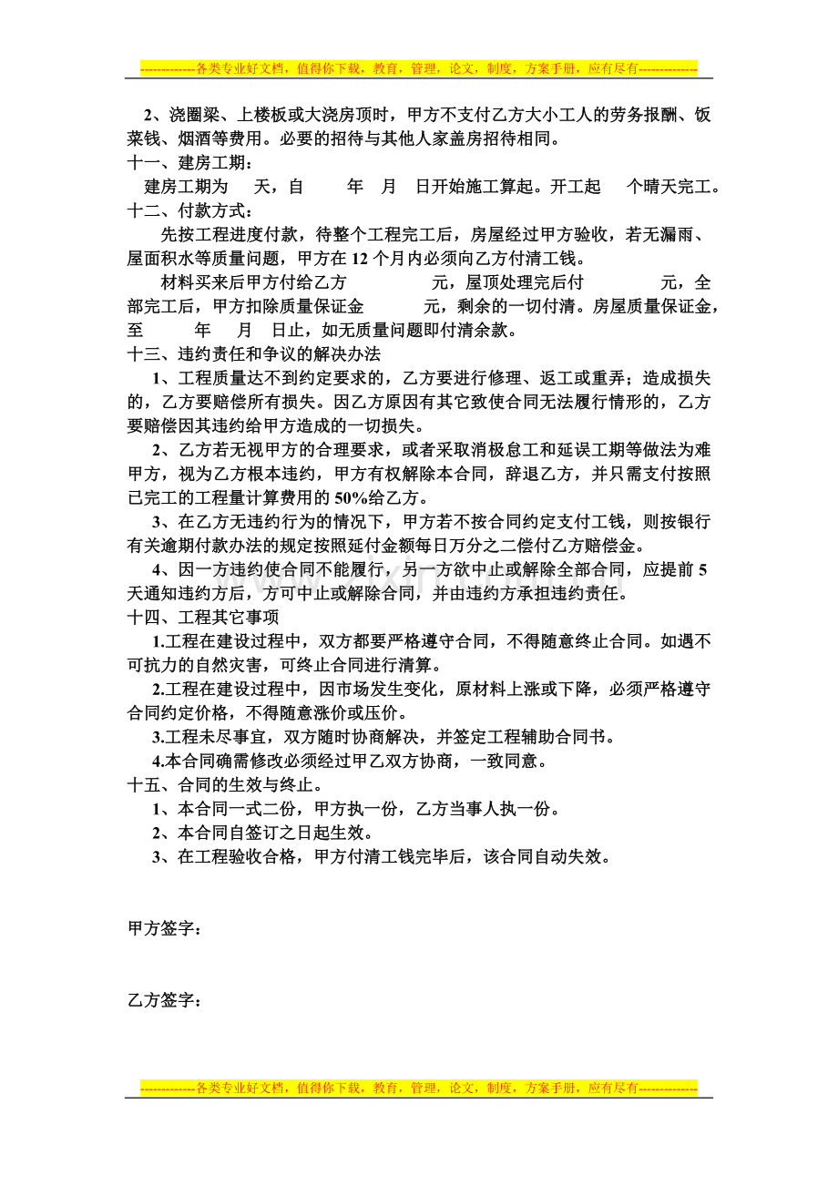 建房合同书(修订版).doc_第3页