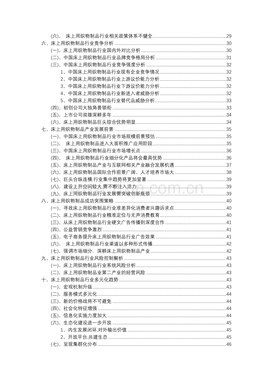 2023年床上用织物制品行业分析报告及未来五至十年行业发展报告.docx_第3页