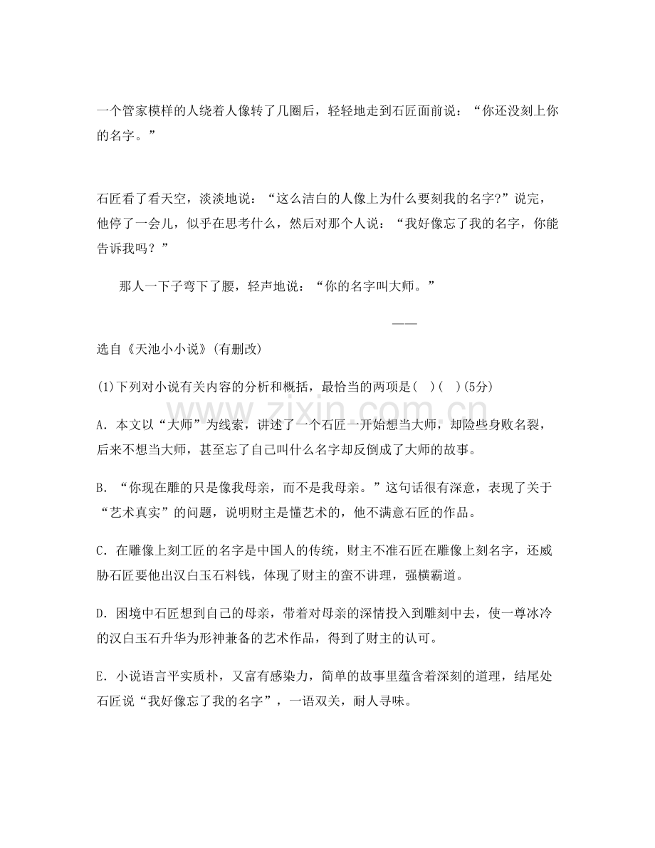 湖南省长沙市湘府中学2021年高三语文联考试题含解析.docx_第3页