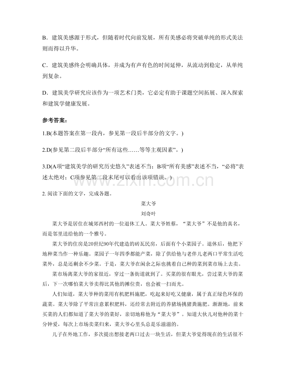 河北省秦皇岛市昌黎第一中学2022年高一语文测试题含解析.docx_第3页