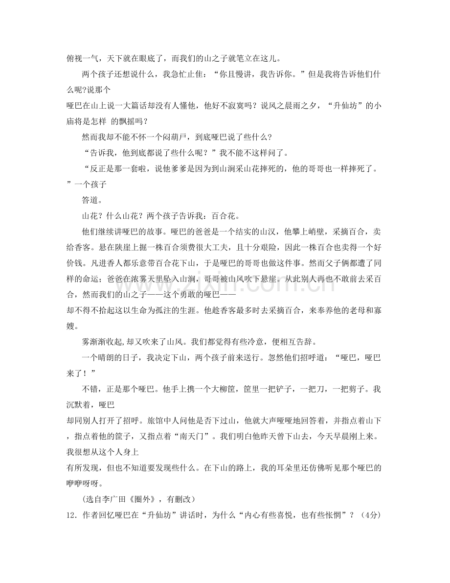 河南省周口市中英文学校2021-2022学年高三语文模拟试卷含解析.docx_第2页