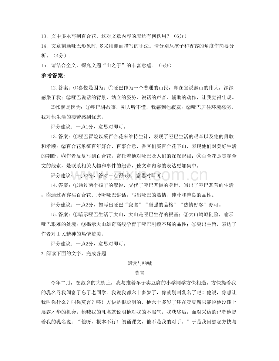 河南省周口市中英文学校2021-2022学年高三语文模拟试卷含解析.docx_第3页