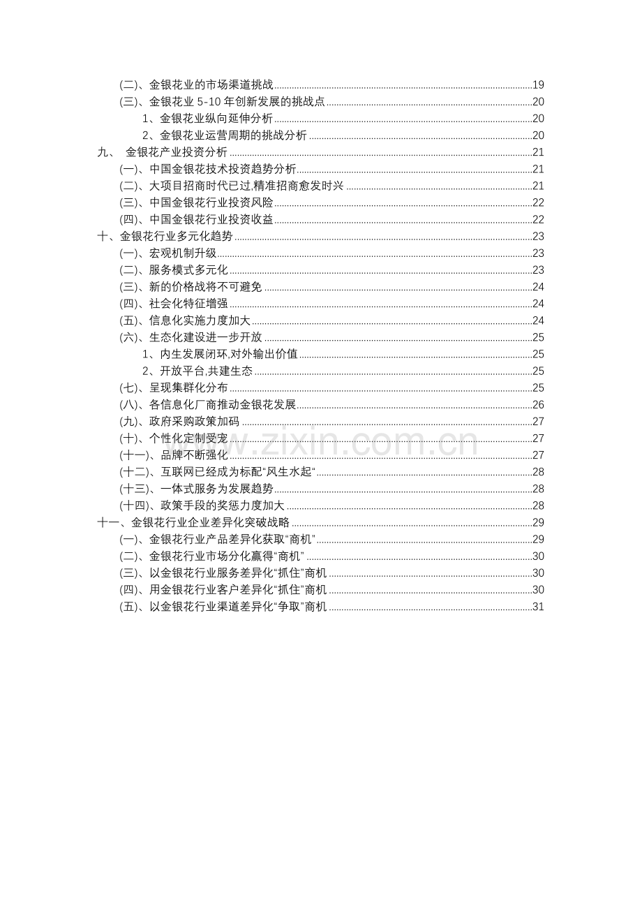 2023年金银花行业分析报告及未来五至十年行业发展报告.doc_第3页