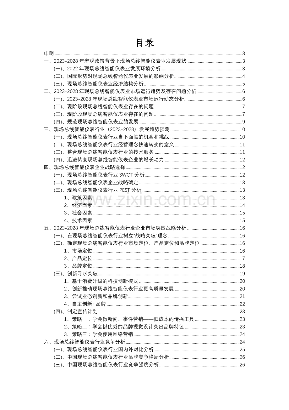 2023年现场总线智能仪表行业分析报告及未来五至十年行业发展报告.docx_第2页