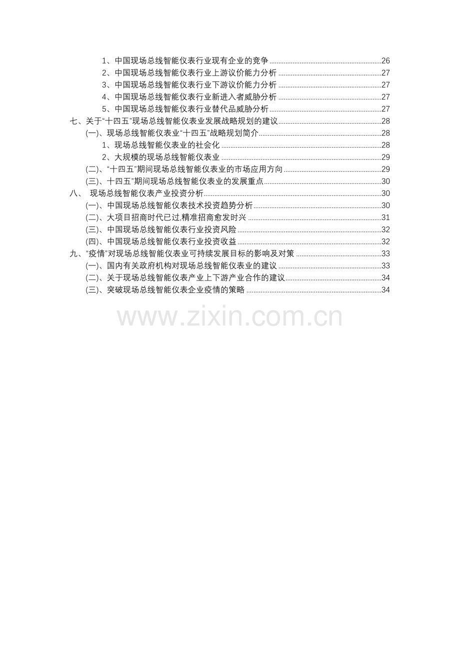 2023年现场总线智能仪表行业分析报告及未来五至十年行业发展报告.docx_第3页