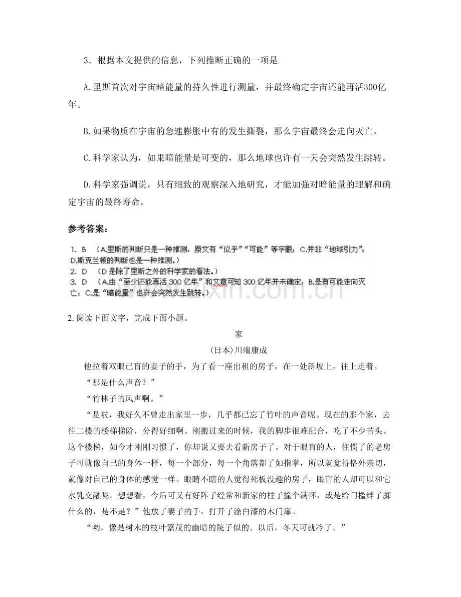 广东省肇庆市马宁中学2020年高二语文模拟试卷含解析.docx_第3页