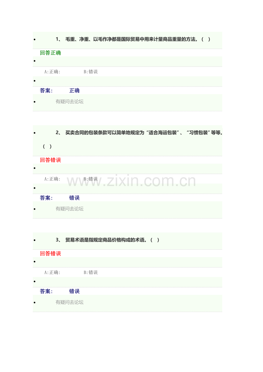 15秋国际贸易实务作业一随机两套题答案.docx_第1页