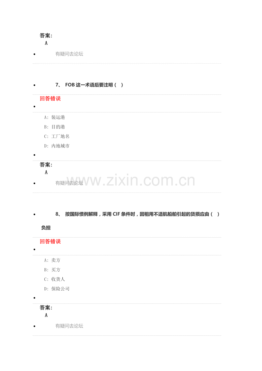 15秋国际贸易实务作业一随机两套题答案.docx_第3页