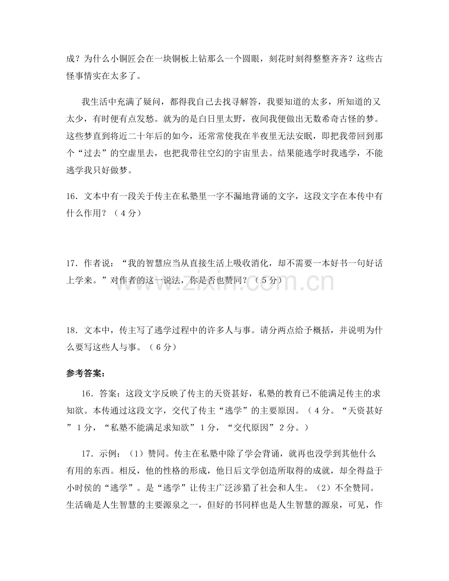 2022年浙江省宁波市梨洲中学高一语文期末试题含解析.docx_第3页