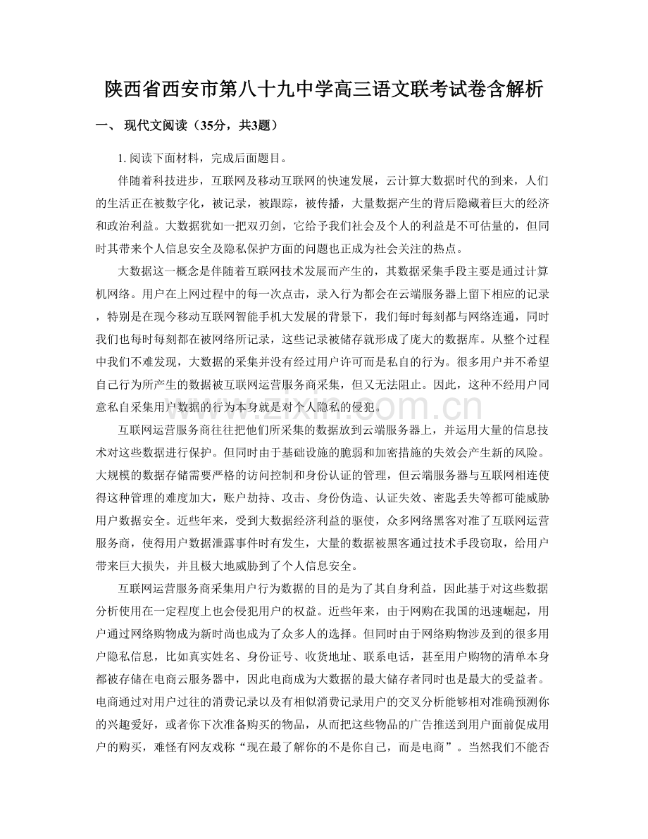 陕西省西安市第八十九中学高三语文联考试卷含解析.docx_第1页