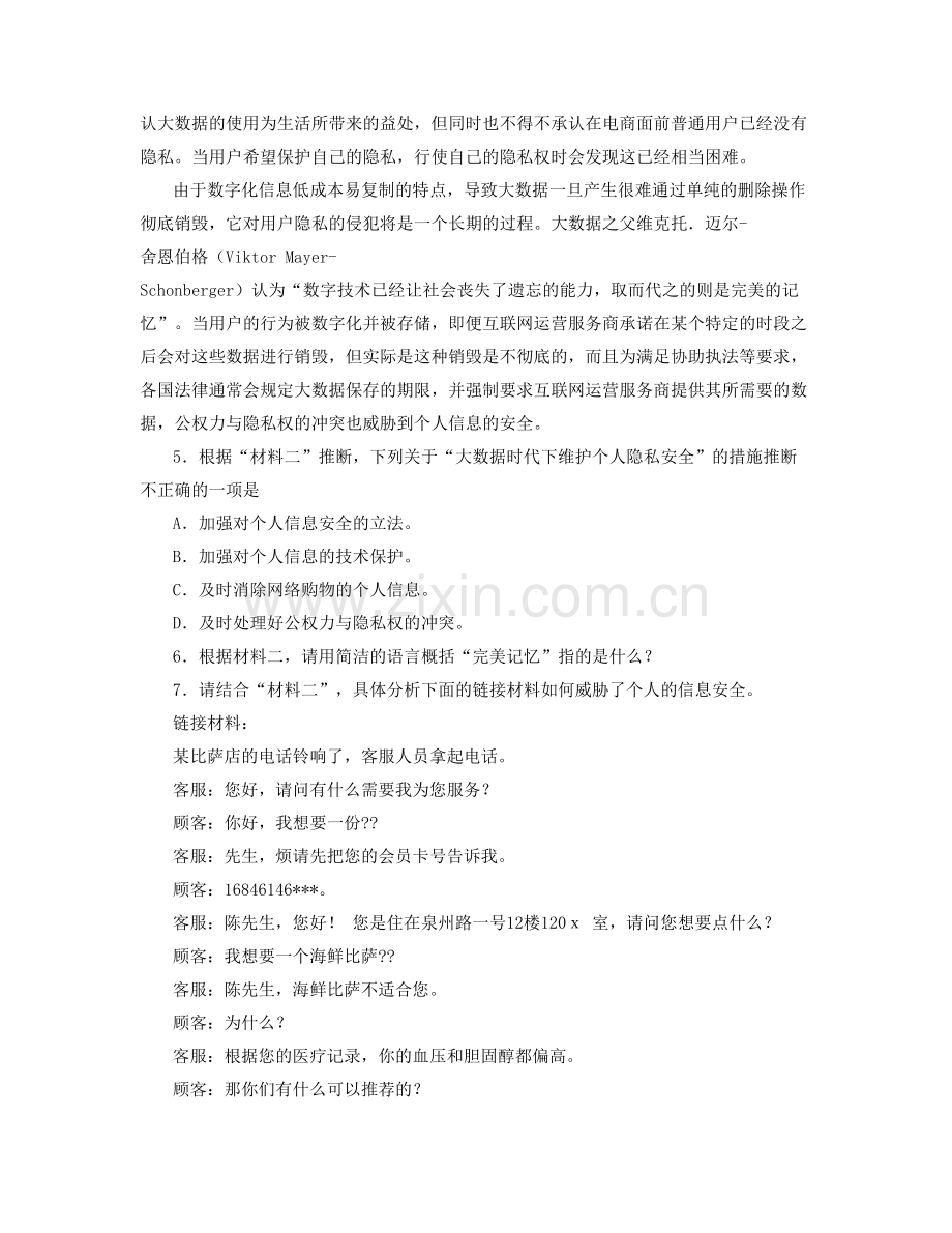 陕西省西安市第八十九中学高三语文联考试卷含解析.docx_第2页