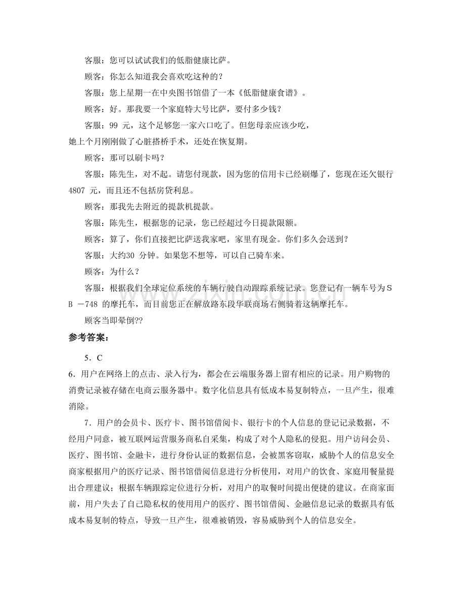 陕西省西安市第八十九中学高三语文联考试卷含解析.docx_第3页