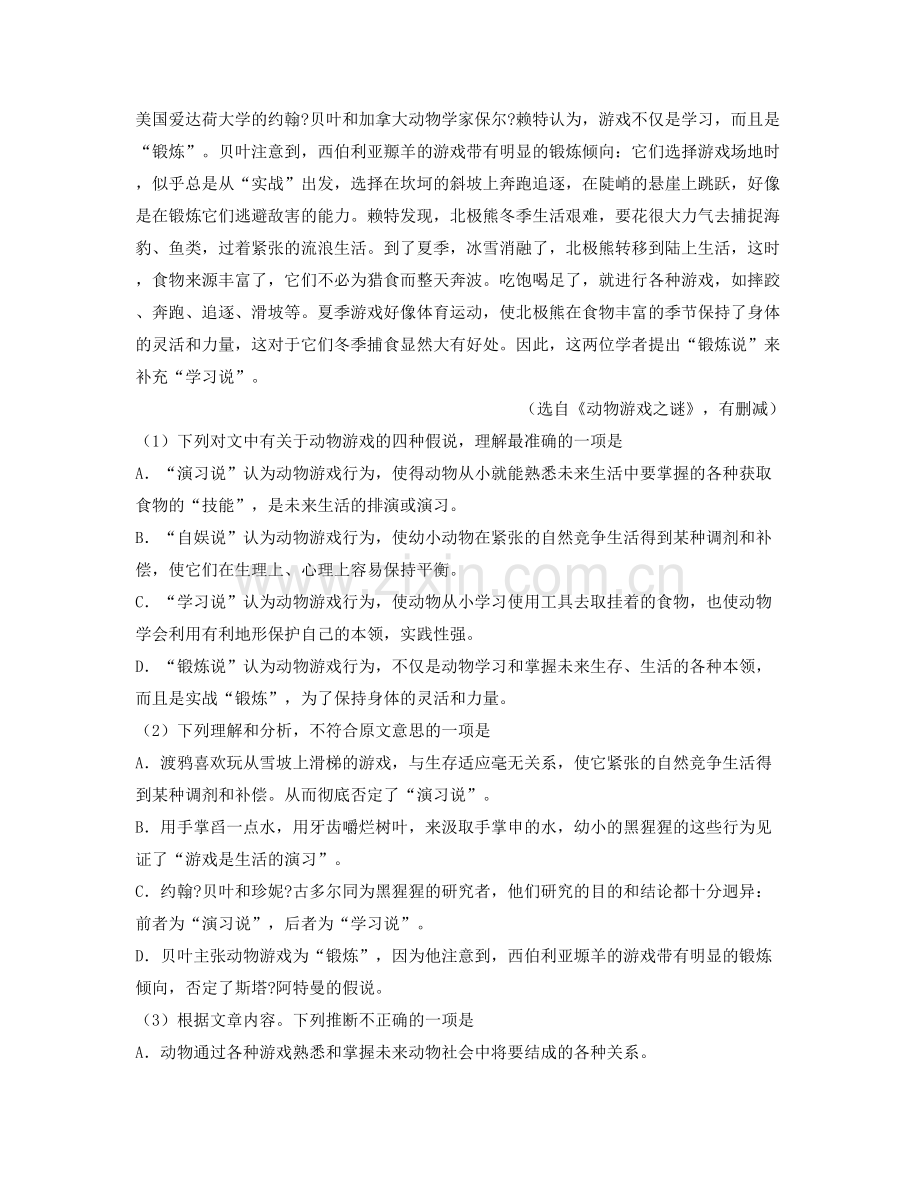 湖北省咸宁市高级中学高一语文下学期期末试题含解析.docx_第2页