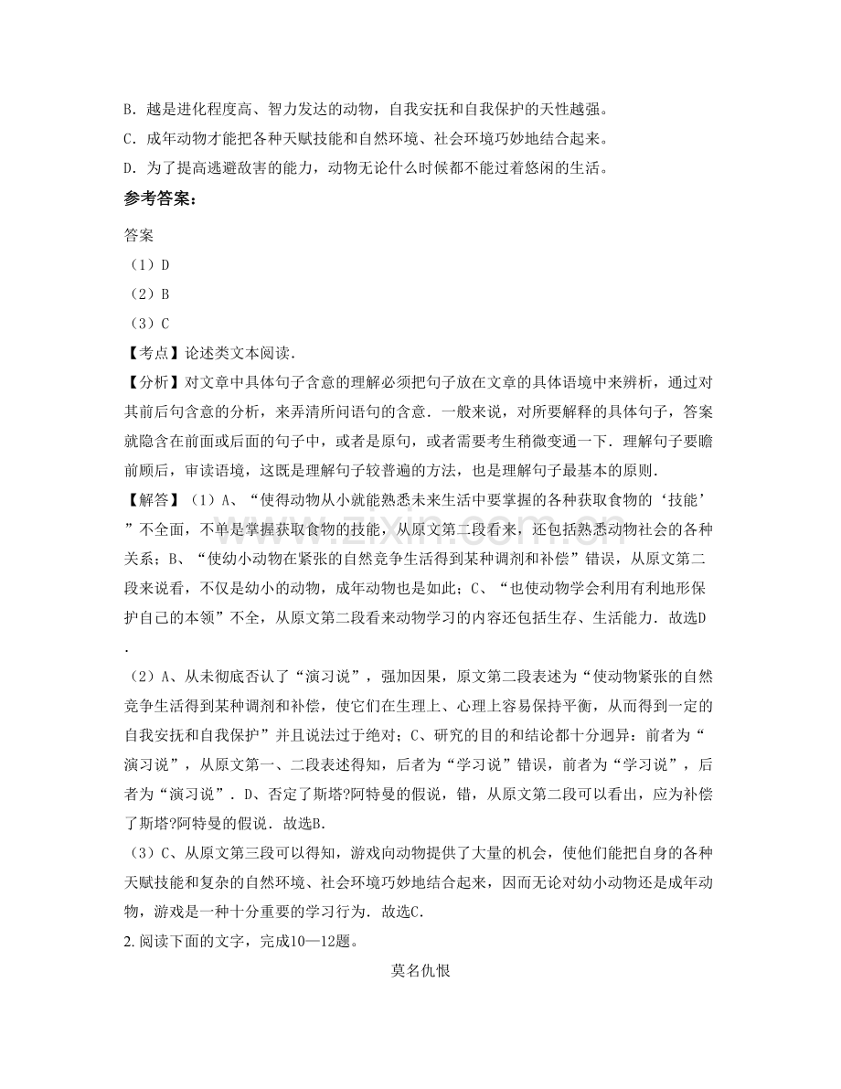 湖北省咸宁市高级中学高一语文下学期期末试题含解析.docx_第3页