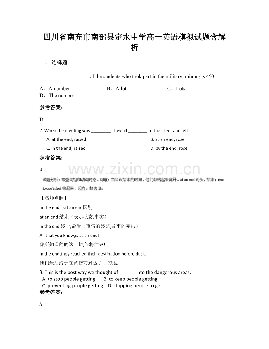 四川省南充市南部县定水中学高一英语模拟试题含解析.docx_第1页