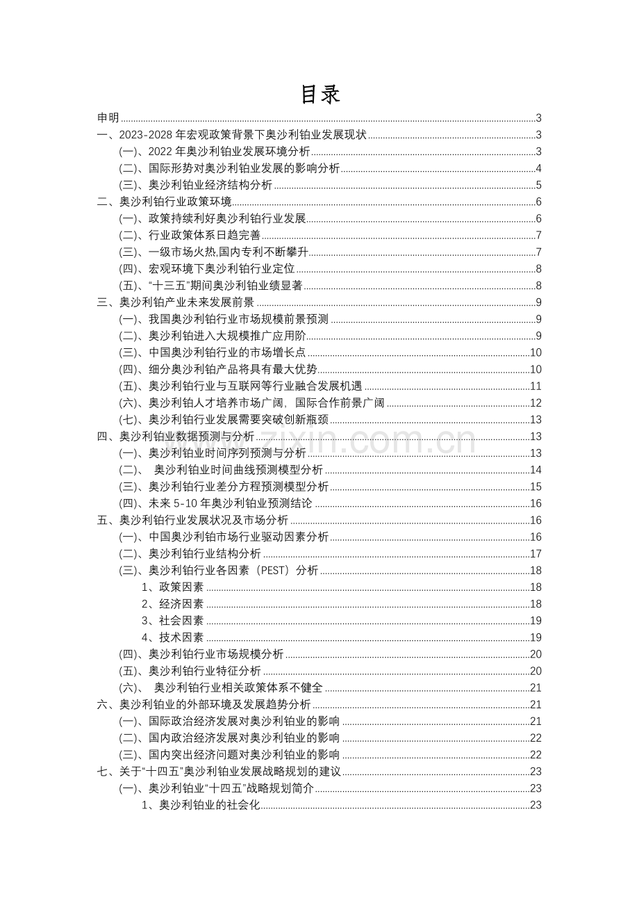 2023年奥沙利铂行业市场需求分析报告及未来五至十年行业预测报告.docx_第2页