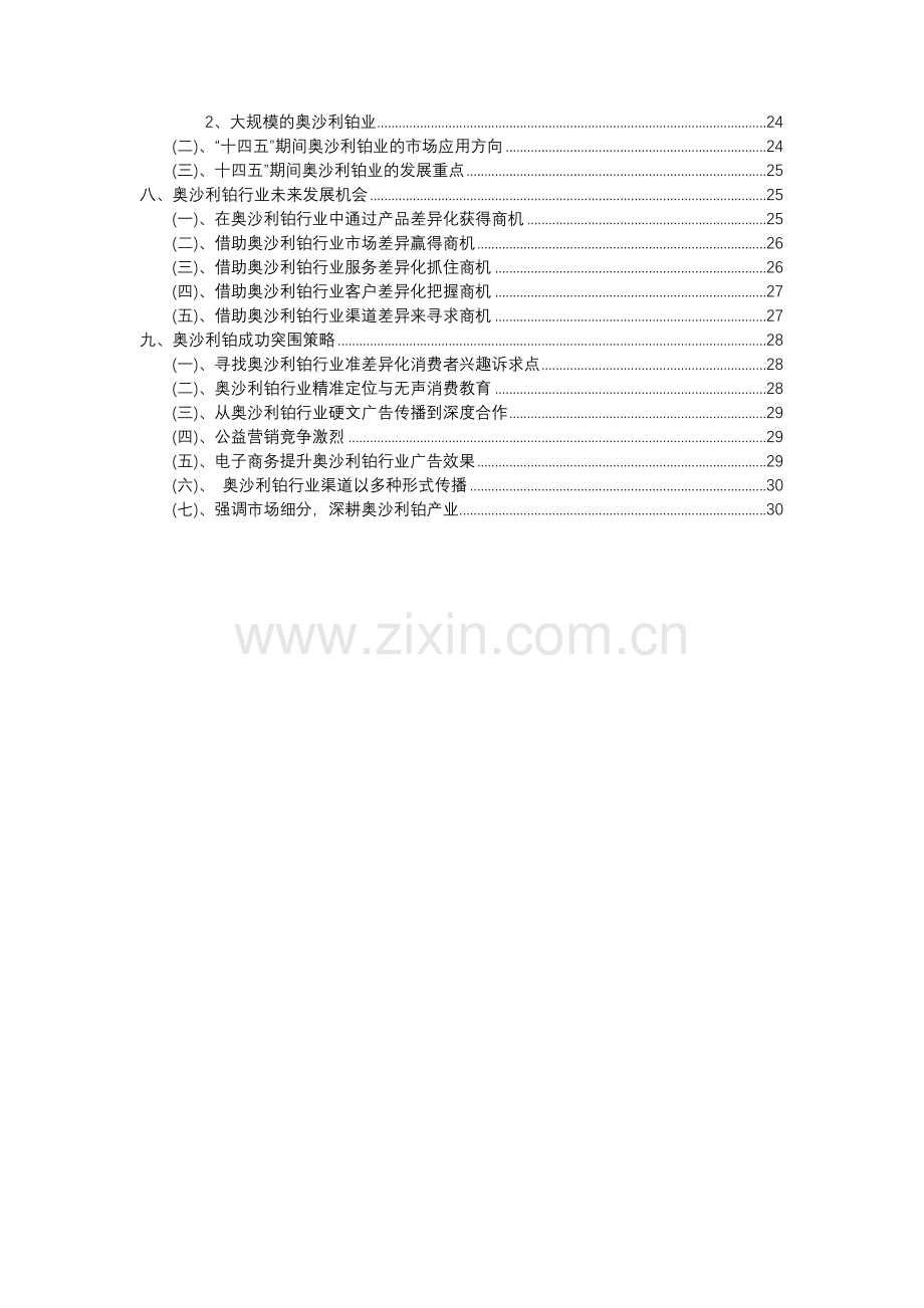 2023年奥沙利铂行业市场需求分析报告及未来五至十年行业预测报告.docx_第3页