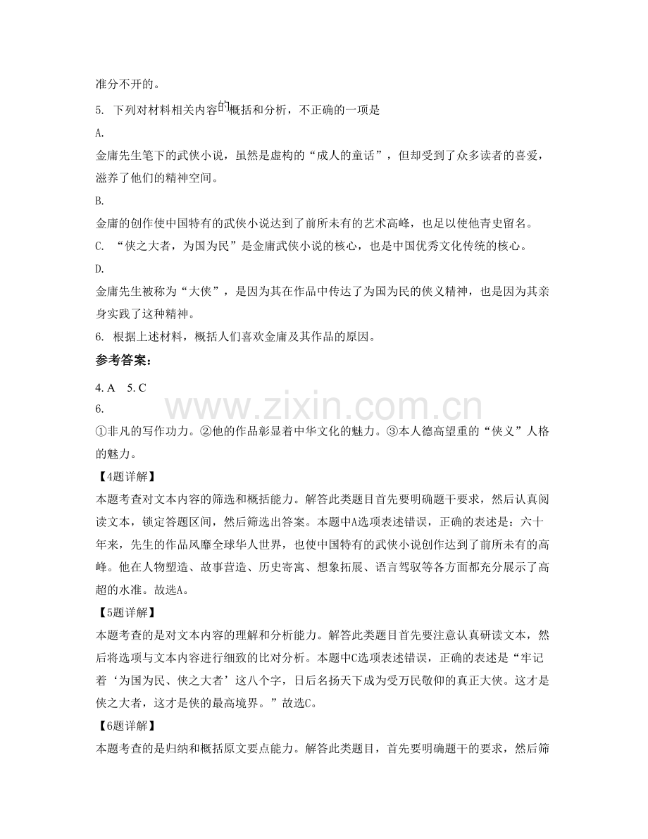 山东省日照市莒县安庄镇中心初级中学高一语文下学期期末试卷含解析.docx_第3页