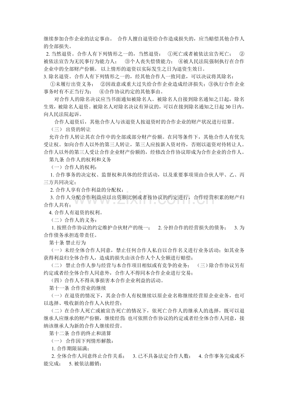 餐厅合作经营协议书.doc_第2页