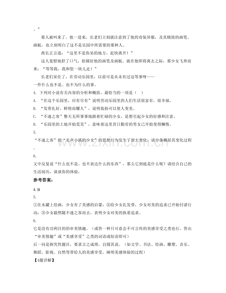 北京王府学校2022年高一语文下学期期末试卷含解析.docx_第3页