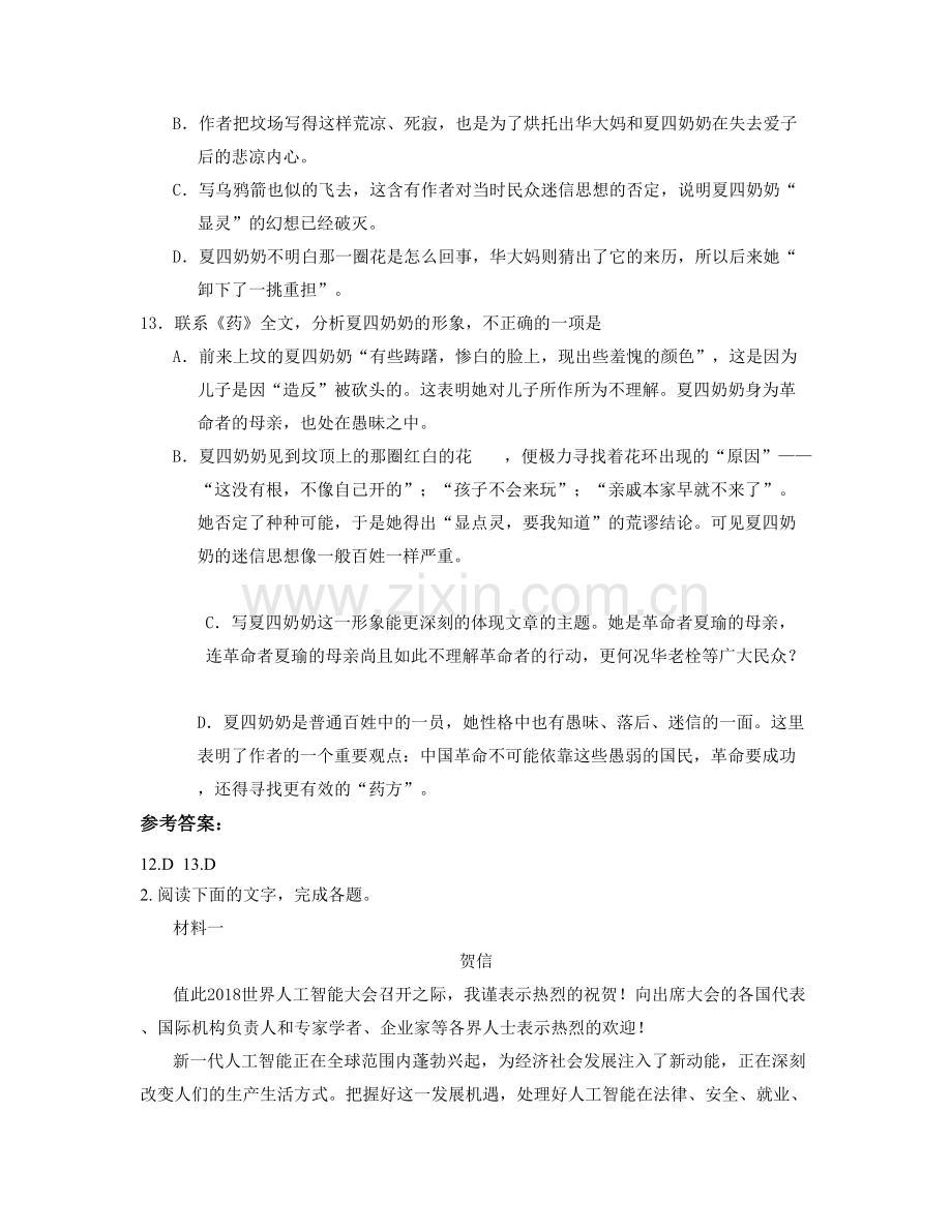 河南省新乡市王村乡中学2020-2021学年高二语文期末试卷含解析.docx_第2页