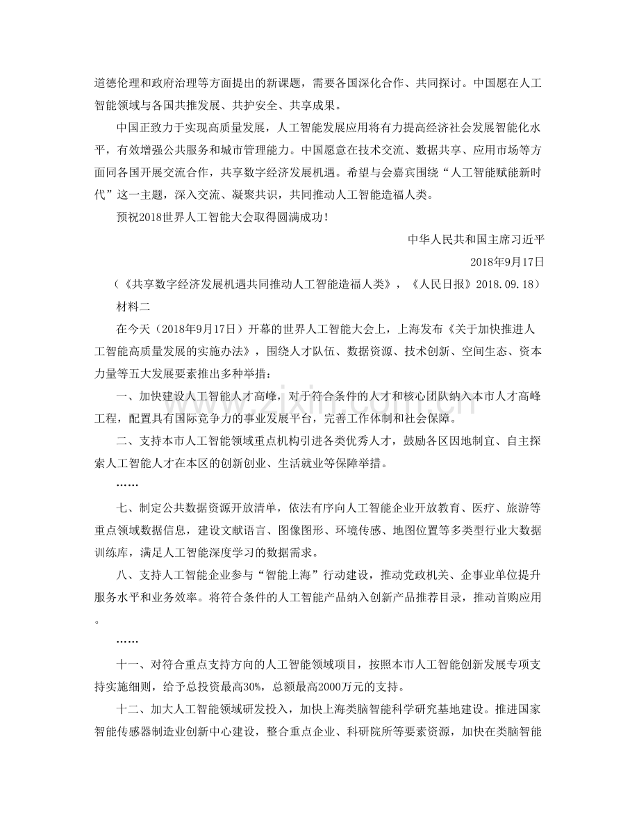 河南省新乡市王村乡中学2020-2021学年高二语文期末试卷含解析.docx_第3页