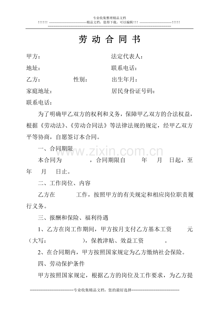 教师聘用合同(定稿).doc_第1页