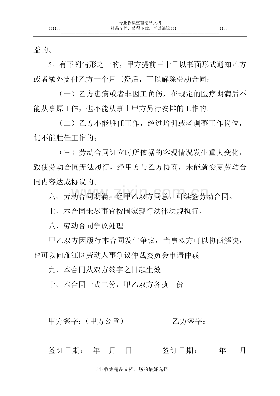 教师聘用合同(定稿).doc_第3页