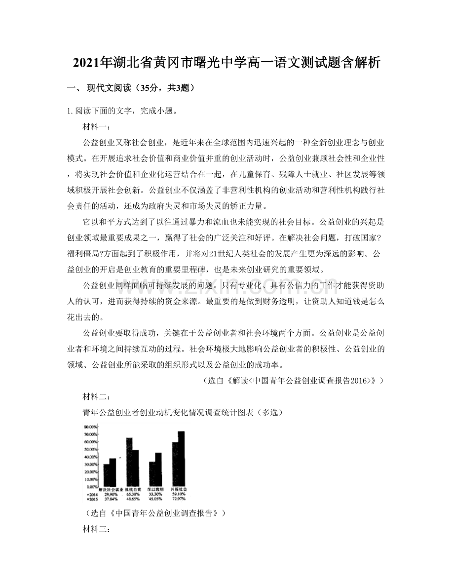 2021年湖北省黄冈市曙光中学高一语文测试题含解析.docx_第1页