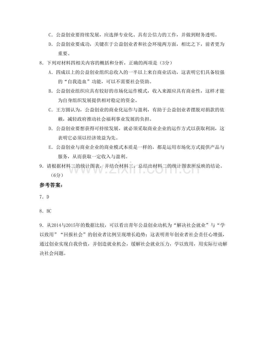 2021年湖北省黄冈市曙光中学高一语文测试题含解析.docx_第3页